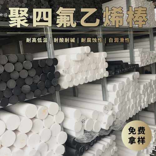 白色PTFE棒 特氟龙棒耐高温四氟棒防静电四氟PTFE棒 聚四氟乙烯棒