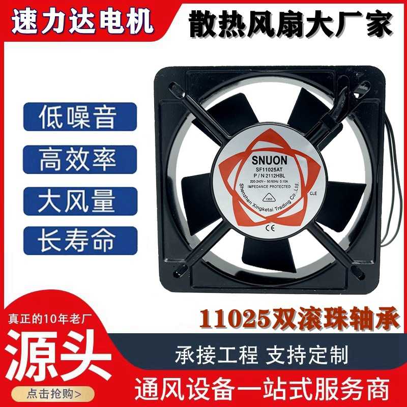 11厘米 11025 220V SF11025AT 2122HSL 11CM机箱机柜散热风扇