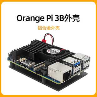 香橙派Orange Pi 3B铝合金外壳 orangePi 3B主板保护壳带散热风扇