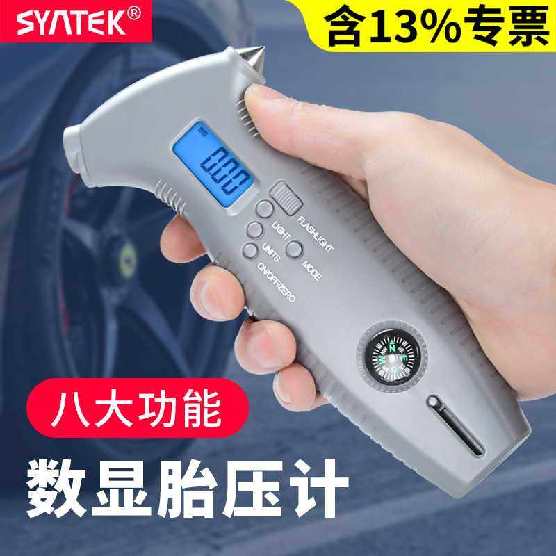syntek数显胎压计汽车轮胎气压表检测仪安全锤胎纹深度尺高精度