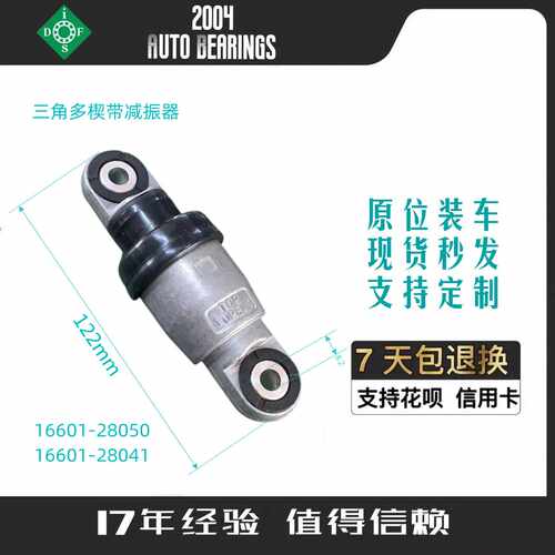 现货供应扭振减震器 16601-28041液压器16601-28050质优价廉
