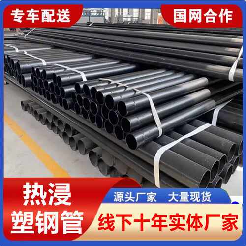 热浸塑钢管 N-HAP钢管地埋电缆套管过路电力管DFPB涂塑钢管穿线管