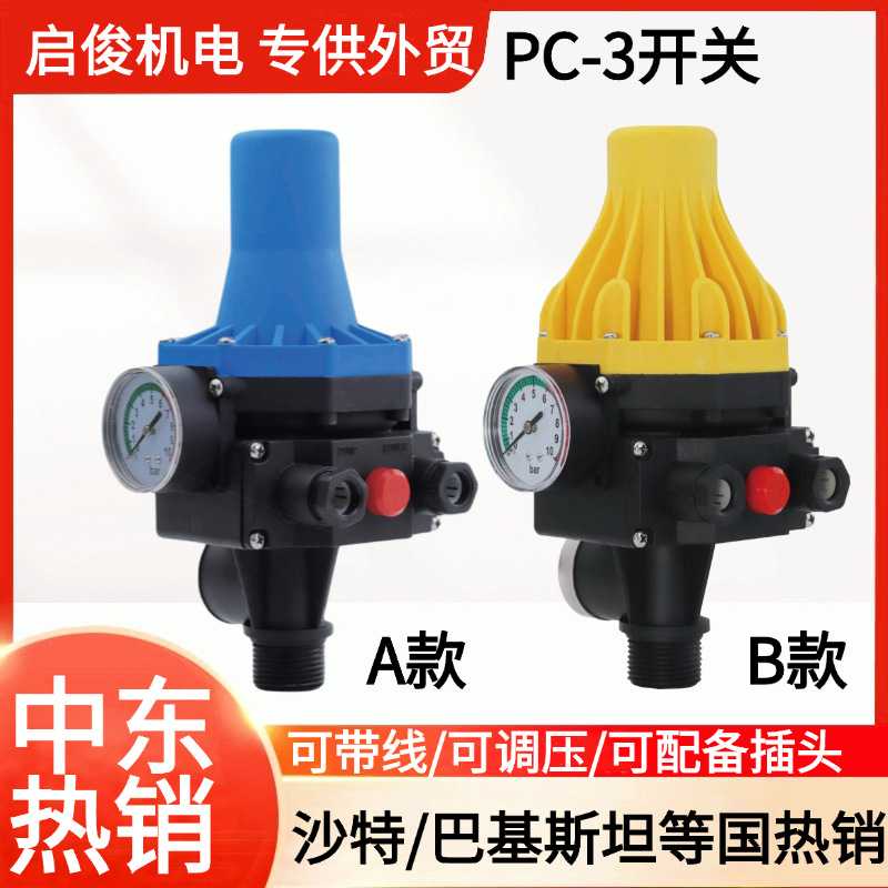 PC水泵电子压力开关110/220V自动启停机械压力开关增压水泵控制器