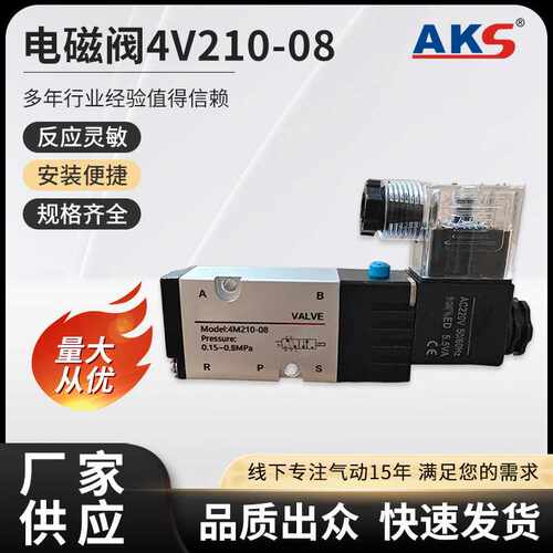 气动电磁阀4V210/4V310/4V410/4V220/4V230c二位五通气动控制元件