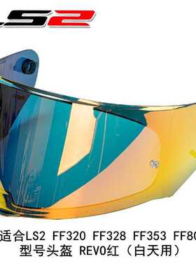 LS2头盔镜片适合LS2 FF320 328 353 800头盔原厂正品镜片