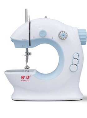 【新品】FHSM-213芳华多功能便携式衣车迷你缝纫机