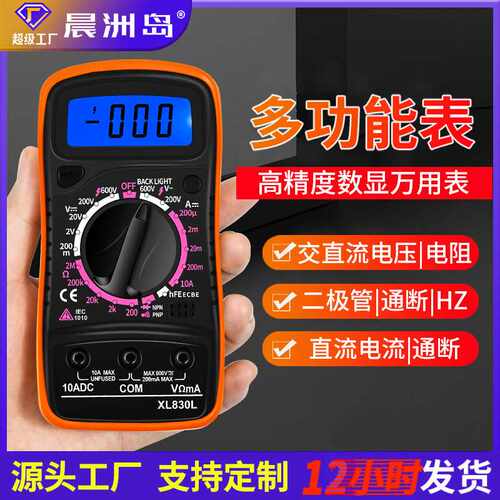 手持式多功能万能表数显蜂鸣电压表智能XL830L数字万用表