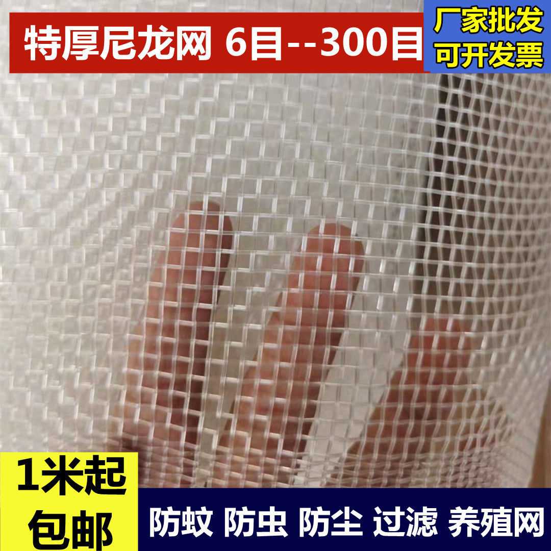 尼龙网耐酸碱耐高温工业用网电镀网农业用网过滤网防虫网粮食晾晒