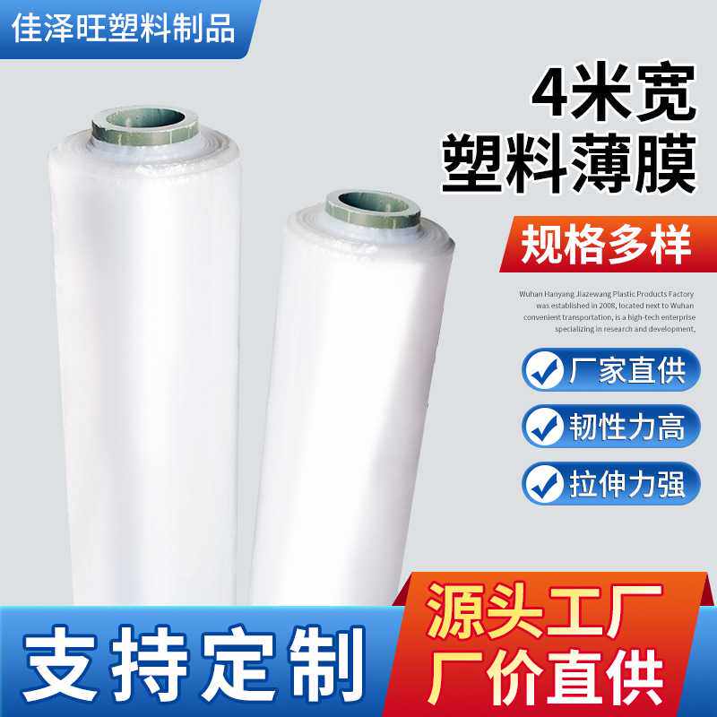 塑料膜透明4米建筑工程pe膜聚乙烯薄膜工业包装膜新料