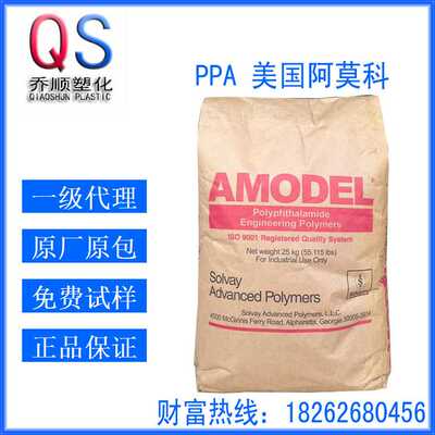 PPA 美国阿莫科 A 4122-NT WH905 矿物填充ppa 高强度 led支架