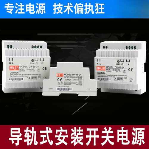 MW明伟导轨开关电源DR-15/30/45/60W工业卡轨式变压器220V转直流
