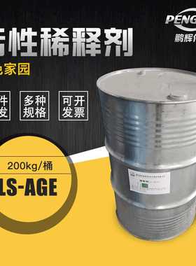 绿色家园活性稀释剂环氧树脂活性稀释剂AGE无色环氧工业稀释剂