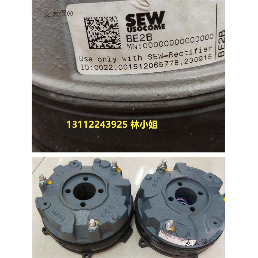SEW赛威电机刹车抱闸制动器BE2ABM2BE2B刹车抱闸线圈制动麦太保