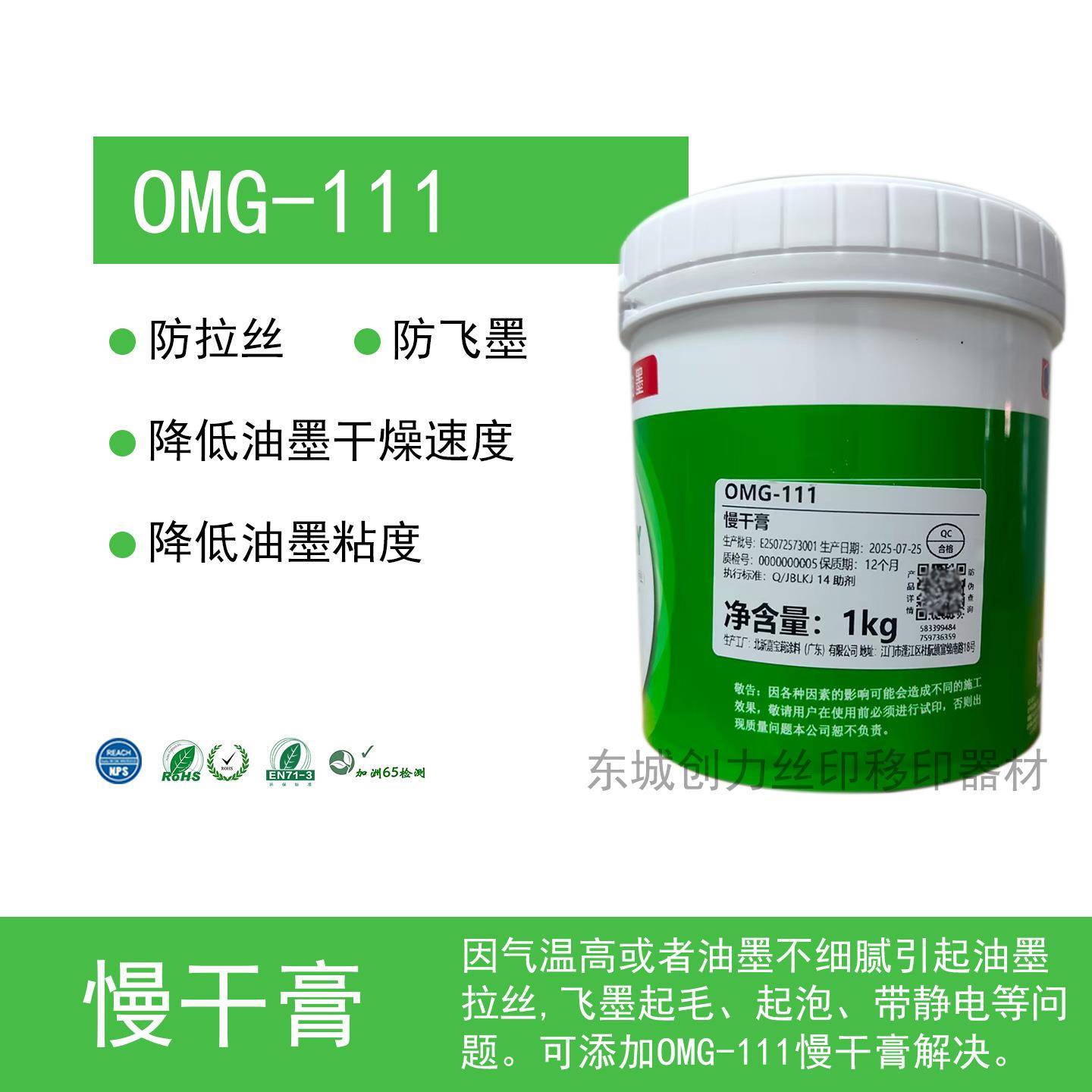 嘉宝莉OMG-111慢干膏丝印慢干膏移印慢干剂防拉丝