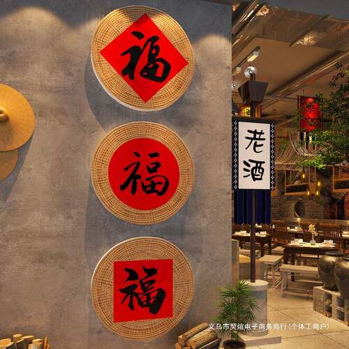 复古怀旧风格火锅店墙面装饰东北农家菜饭馆地锅炖餐饮文化壁画纸