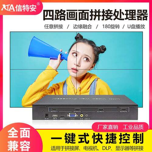 现货4K液晶电视拼接盒1进4出HDMI控制处理视频屏幕多画面拼接器