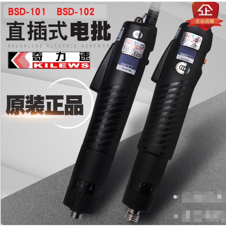 奇力速比速迪小尖兵BSD小尖兵电批BSD-101直插式螺丝起子
