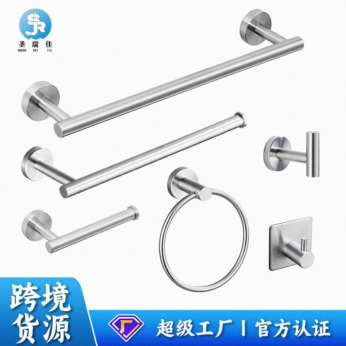 圣瑞佳304不锈钢套装毛巾架浴室配件简易置物架卫生间毛巾杆五金