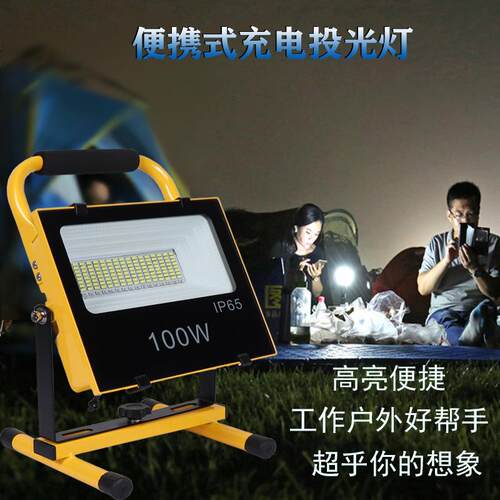 LED手提充电投光灯移动户外地摊便携式工程应急照明泛光灯防水