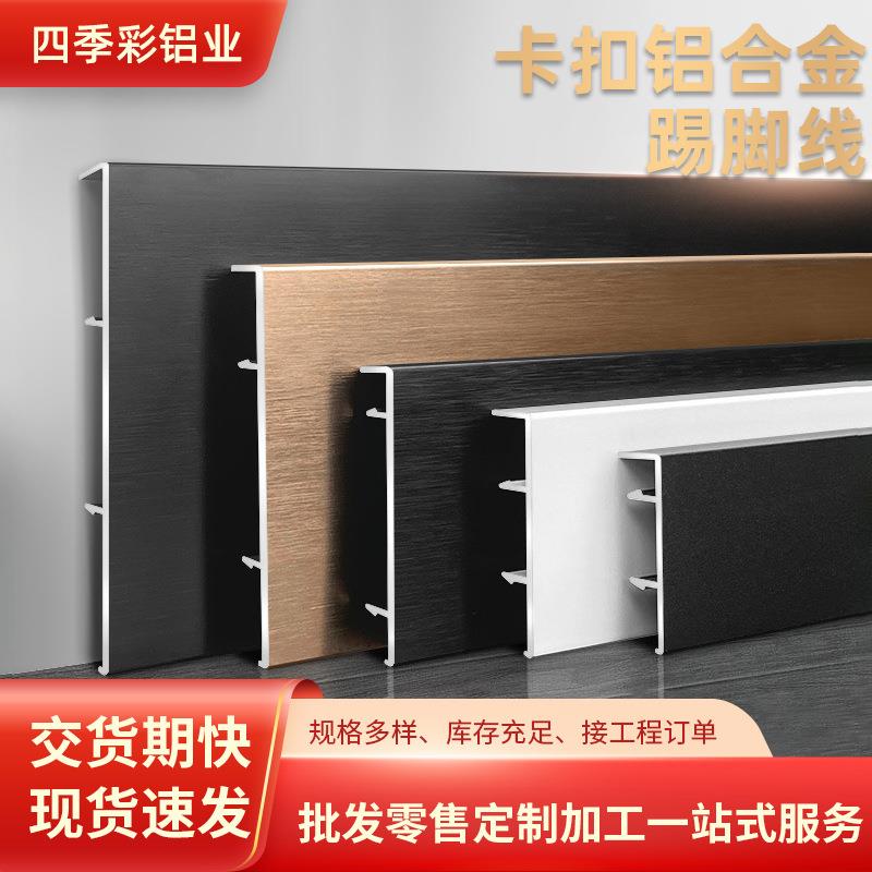 6公分铝合金踢脚线4/5/8cm地脚线超薄极简贴脚线条卡扣式墙脚线10