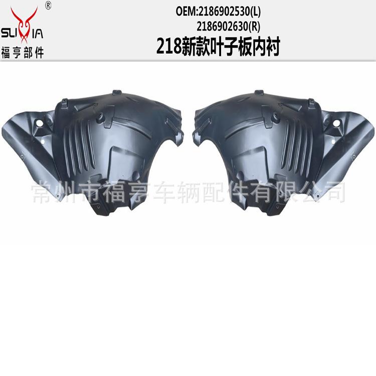 218新款车型汽车叶子板内衬吹塑配件适用于CLS