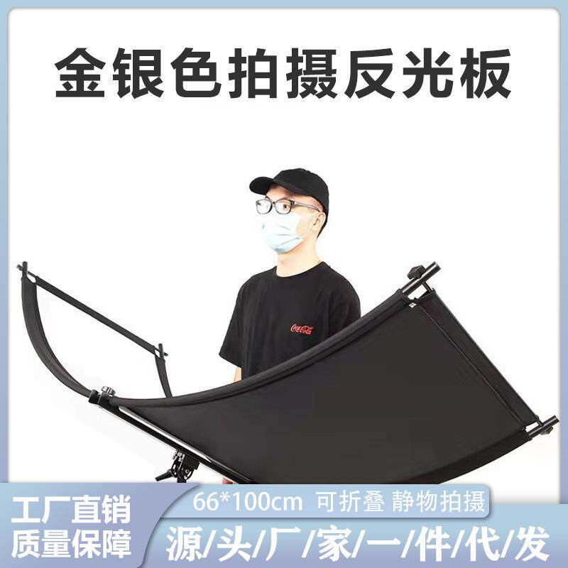 爆款反光板66*100cm金银色静物拍摄背景折叠柔光箱摄影器材