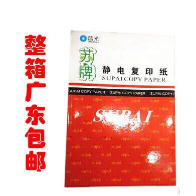 广东包邮鑫蓝光苏牌A4复印纸A4纸A3纸80g10包打印复印纸