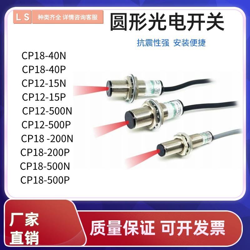 LS圆形光电开关