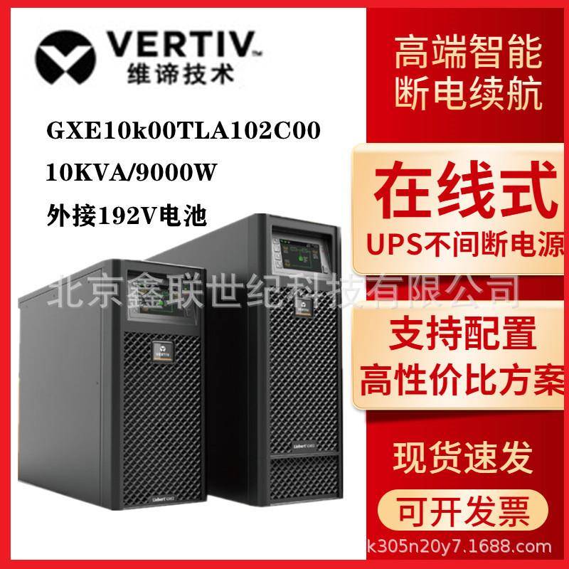 新款维谛GXE-06k00TL1102C006KVA5.4KWVertivGXE6K长机