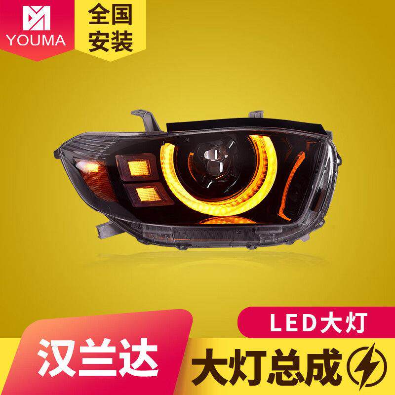 专用于丰田汉兰达大灯总成09-11款改装路虎款LED日行灯流水转向灯