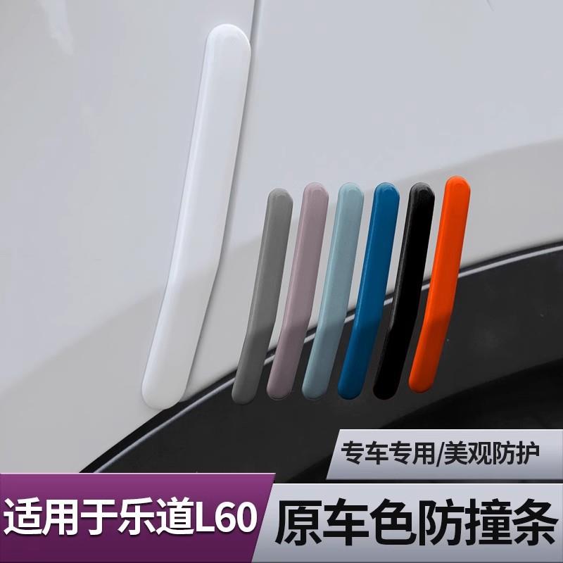 适用乐道L60车门防撞条减震防刮条保护防蹭汽车门边车贴用品配件
