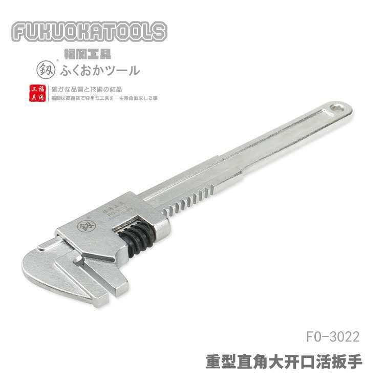福冈工具釼重型直角大开口活扳手11寸15寸