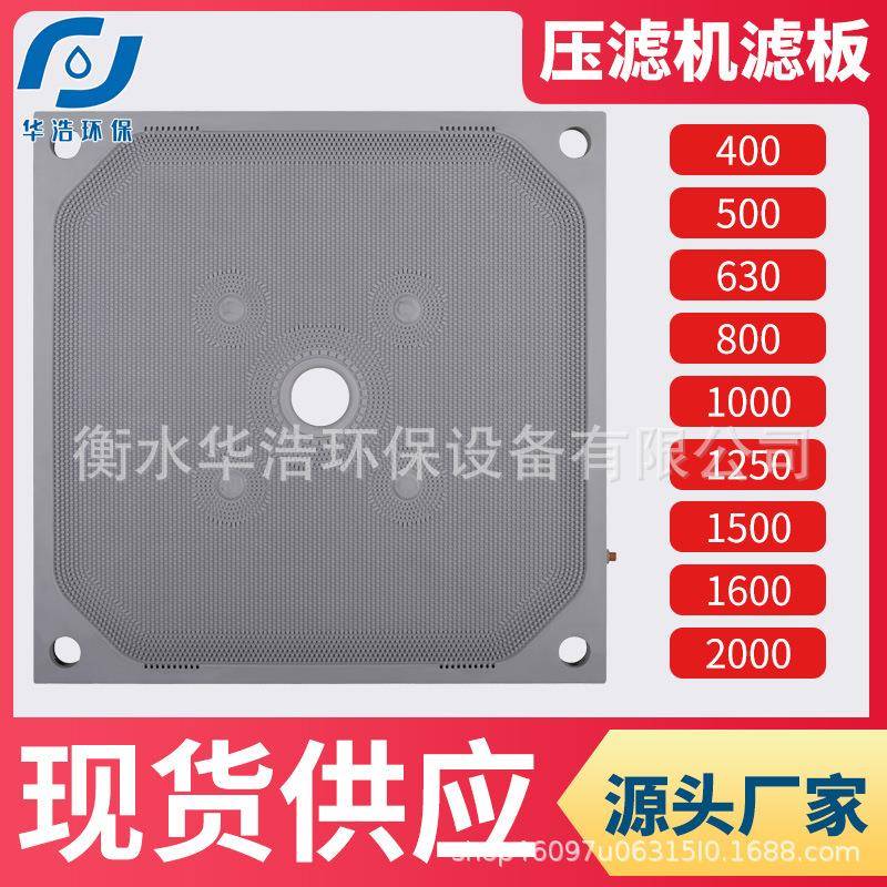 隔膜压滤机滤板厢式压滤机滤板压滤机配件隔膜配板滤板高温压滤板