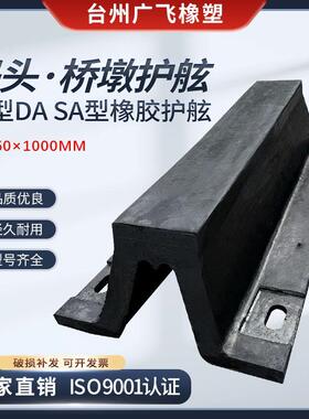 码头橡胶护舷sa型DA250船用游艇缓冲橡胶防撞条拱形桥墩防撞块
