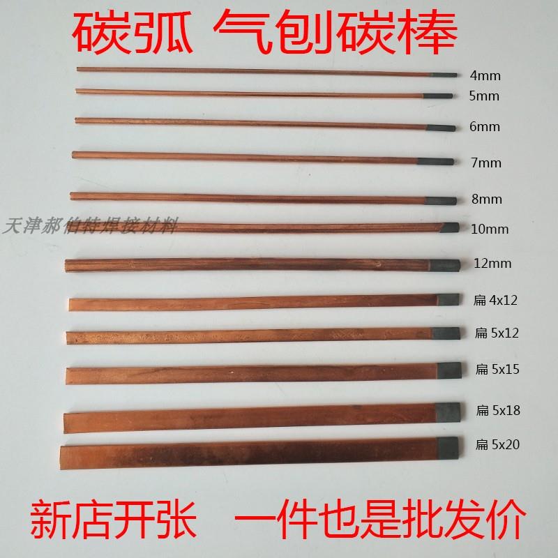 炭弧气刨炭棒电极镀铜圆扁4568mm10*355