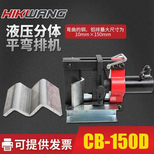 CB-150D分体式液压弯排机手动液压弯排机铜排弯曲机母线加机