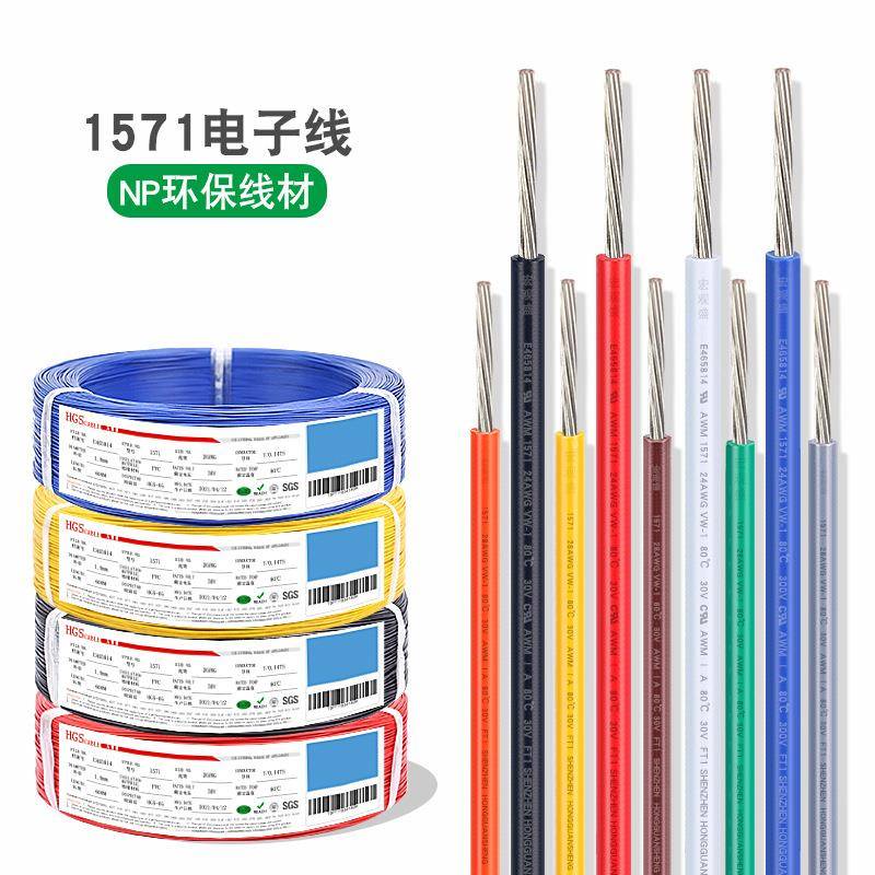 宏观盛超细导线1571电子线32awg30awg28awg26awg24awg咪头线