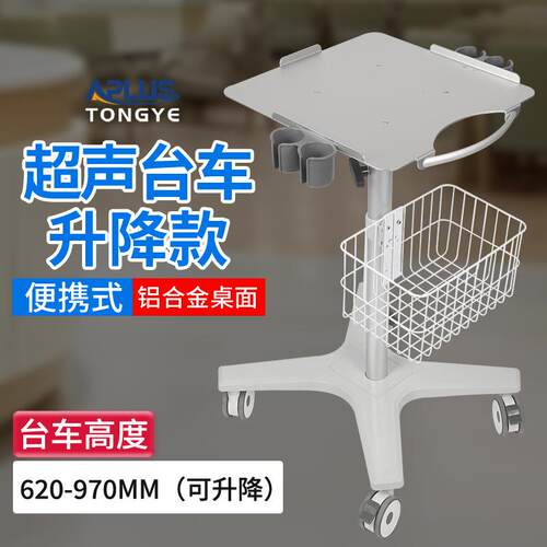 彤烨超声扫描仪台车推车静音防缠绕轮可升降工具仪器推车