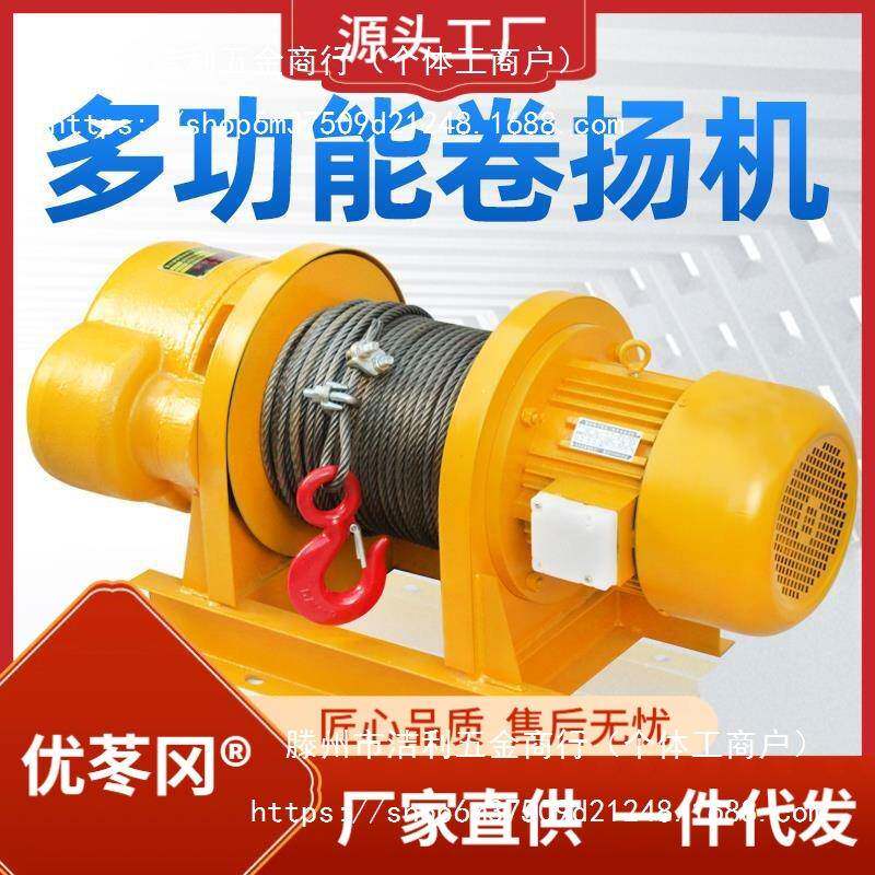 重型一字卷扬机1吨2吨3t5T提升机380v电缆牵引葫芦建筑船用起重机