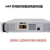30V5A10A20A30A50A可调程控可编程稳压电源华泰HAP03