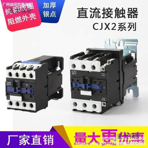 直流接触器CJX2-1210Z181025103210DC12V24V48V60V72麦太保