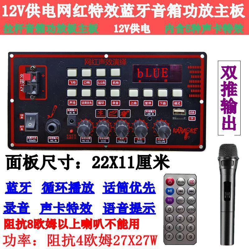 户外广场舞拉杆音箱功放主板12V锂电电瓶22