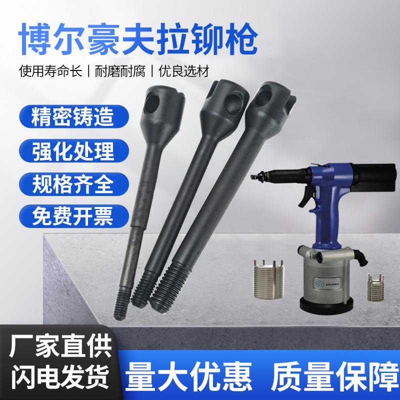 博尔豪夫拉铆枪P2007气动铆螺母枪芯轴旋座枪头壳拉铆枪拉杆配件