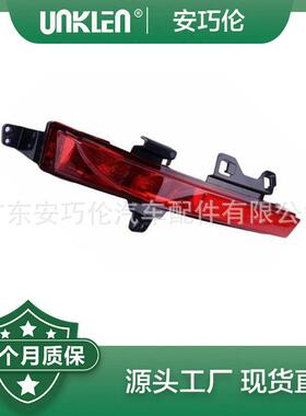 适用路虎发现神行后右雾灯LR102041LR098398LR060910