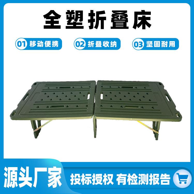 全塑折叠床森林野战行军床单人便携式两折床新材料硬板钢塑床