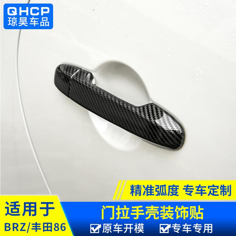 qhcp适用于斯巴鲁BRZ改装碳纤纹门拉手装饰贴GR86车门把手贴外饰