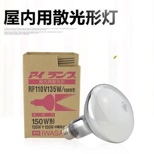 岩崎屋内投光灯EYERF110V135W省电力形灯泡EYERF110V135W