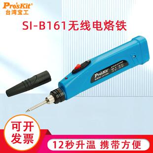 宝工电烙铁家用多功能便携式充电式无线电洛铁焊接电焊笔SI-B161