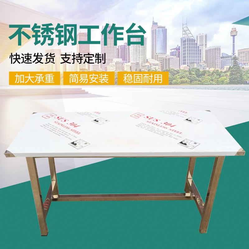 实验桌单层不锈钢工作台食堂桌实验室仪器桌流水线操作台包装台