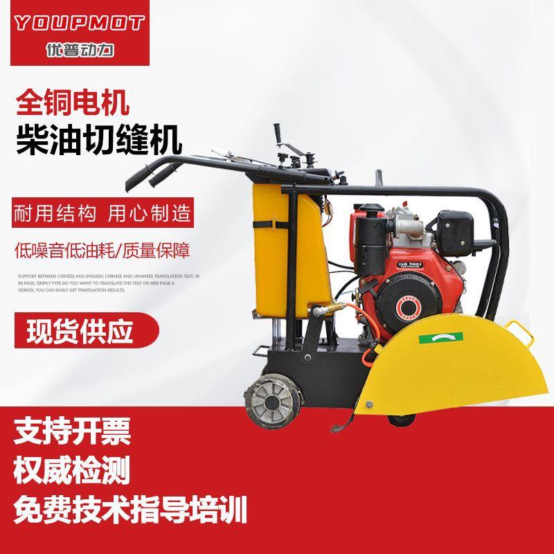 混凝土水泥马路切割机柴油切缝机道路养护便携式手推马路划线机